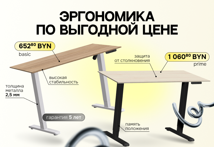 Суперцена на эргономичные столы!