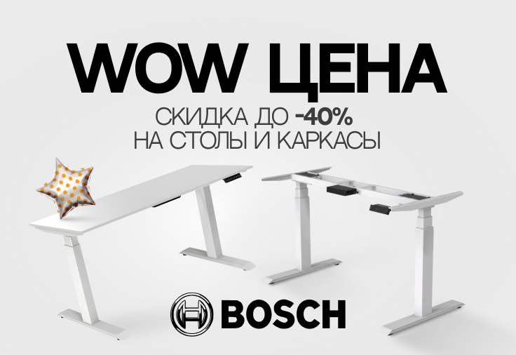 WOW-цены на столы и каркасы