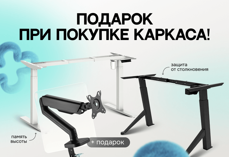 Кронштейн в подарок при покупке!