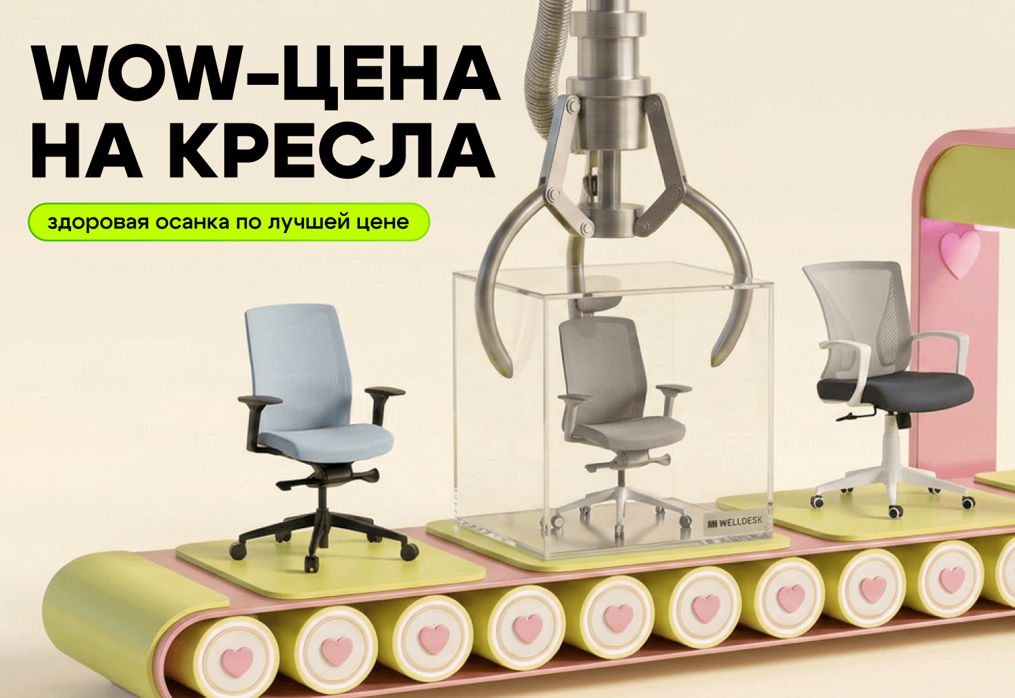 WOW-цены на кресла
