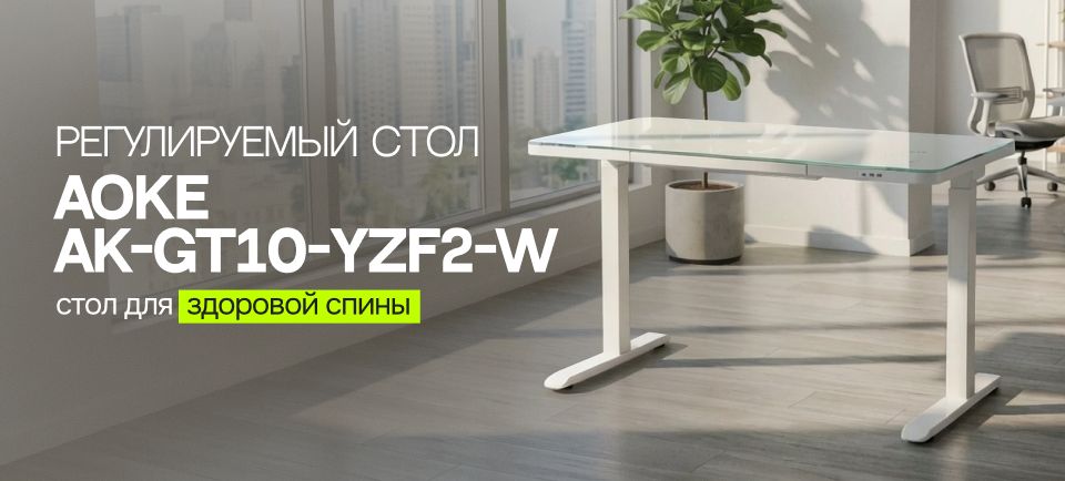 Cтол регулируемый AOKE AK-GT10-YZF2-W с закаленным стеклом белый 