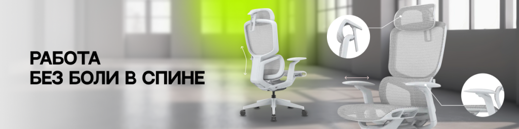 5 настроек кресла