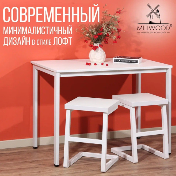 Стол Millwood Сеул, 1300х800 мм, белый