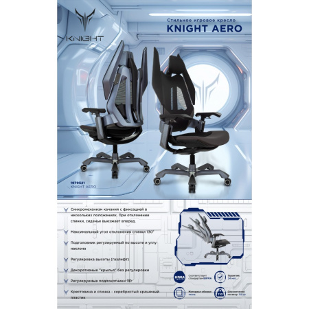 Кресло игровое Knight Aero, ткань, пластик, черный Кресло игровое Knight Aero, ткань, пластик, черный