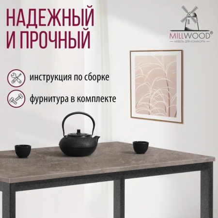 Стол Millwood Сеул, 1600х800 мм, бетон, графит Стол Millwood Сеул, 1600х800 мм, бетон, графит