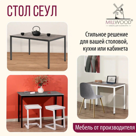 Стол Millwood Сеул, 1300х800 мм, бетон, графит Стол Millwood Сеул, 1300х800 мм, бетон, графит