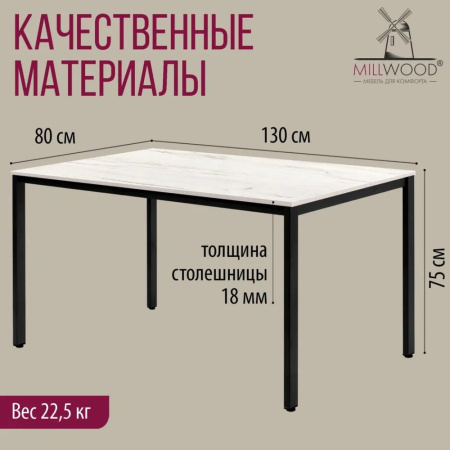 Стол Millwood Сеул, 1300х800 мм, дуб белый крафт, черный