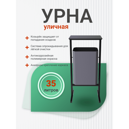 Урна уличная для мусора СТАНДАРТ, 35 л, металл, серый