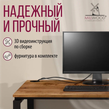Стол письменный Millwood Лофт Сиэтл (ДТ-5), 1300х700 мм, дуб табачный крафт, черный