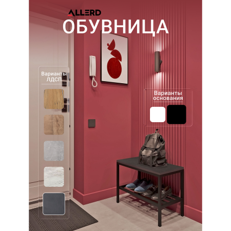 Обувница ALLERD 1 RION, белый муар, Австралийское дерево