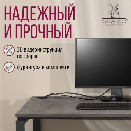 Стол письменный Millwood Лофт Сиэтл (ДТ-5), 1600х700 мм, бетон, графит