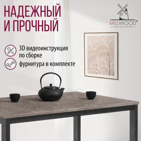 Стол Millwood Сеул, 1600х800 мм, бетон, графит