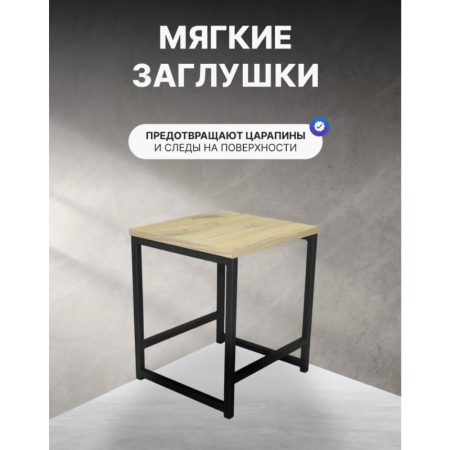 Табурет RION ALLERD, металл, ЛДСП, черный муар, Дуб Нокс