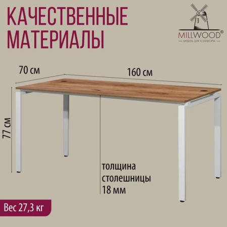 Стол письменный Millwood Лофт Сиэтл (ДТ-5), 1600х700 мм, дуб табачный крафт, белый