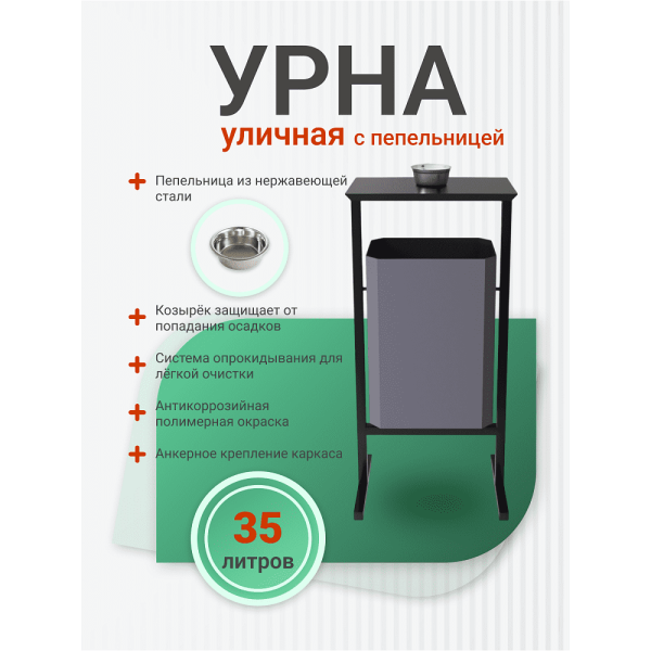 Урна уличная для мусора СТАНДАРТ с пепельницей, 35 л, металл, серый