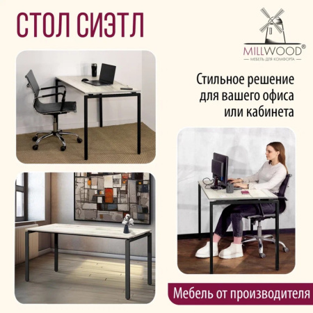 Стол письменный Millwood Лофт Сиэтл (ДТ-5), 1600х700 мм, дуб белый крафт, черный