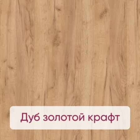 Стол журнальный Millwood Лофт СТ-9, дуб золотой крафт