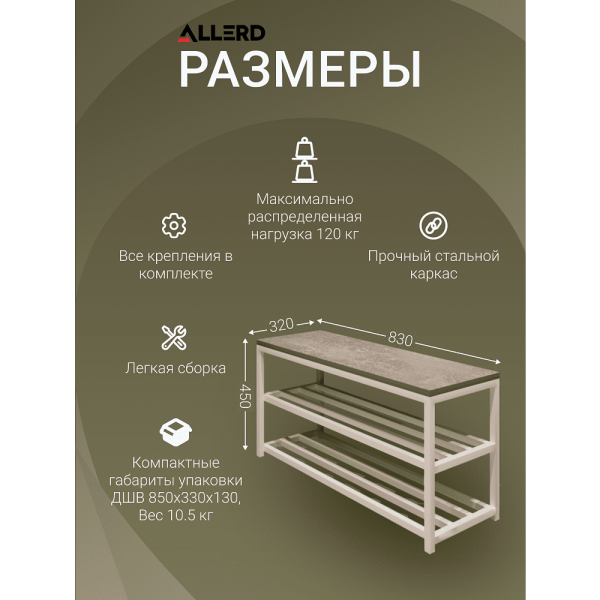 Обувница ALLERD 2 RION, белый муар, 830х320х450, Бетон