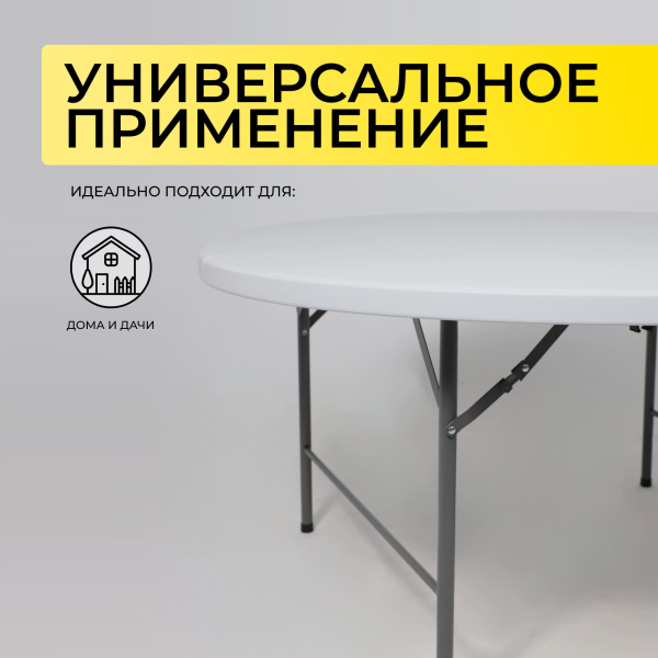 Стол складной Table AKS тип 10, 1520х1520х740 мм, пластик, белый Стол складной Table AKS тип 10, 1520х1520х740 мм, пластик, белый