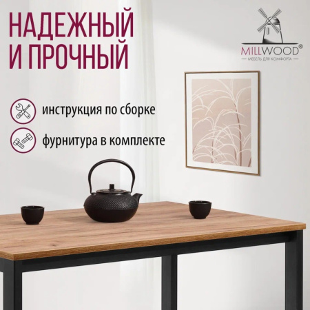 Стол Millwood Сеул, 1300х800 мм, дуб табачный крафт, черный