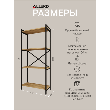 Стеллаж ALLERD RION, белый муар, 675х300х1500, Металл Бруклин