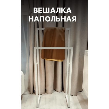 Вешалка напольная ALLERD 120 RION, белый муар