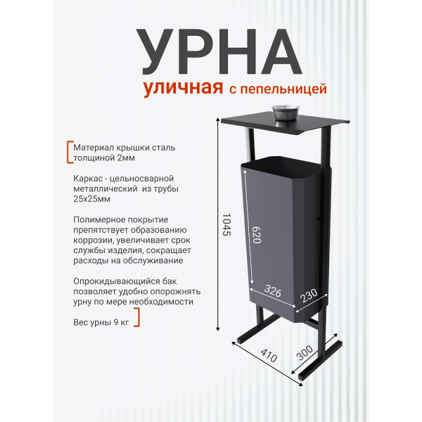 Урна уличная для мусора СТАНДАРТ с пепельницей, 50 л, металл, серый