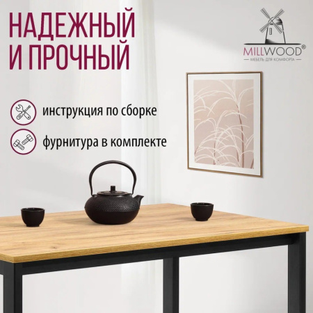 Стол Millwood Сеул, 1600х800 мм, дуб золотой крафт, черный