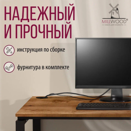 Стол письменный Millwood Лофт Сиэтл (ДТ-5), 1600х700 мм, дуб табачный крафт, черный