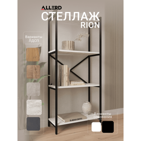 Стеллаж ALLERD RION, черный муар, 675х300х1500, Энигма