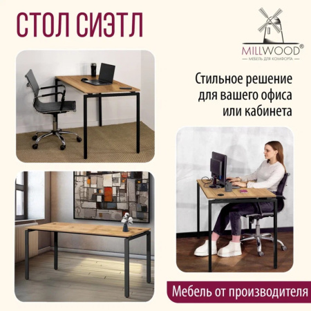 Стол письменный Millwood Лофт Сиэтл (ДТ-5), 1600х700 мм, дуб золотой крафт, черный