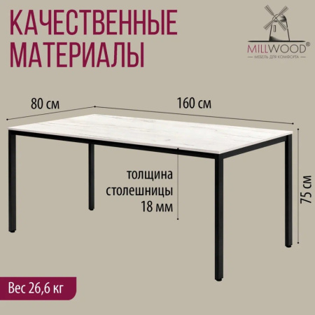 Стол Millwood Сеул, 1600х800 мм, дуб белый крафт, черный Стол Millwood Сеул, 1600х800 мм, дуб белый крафт, черный