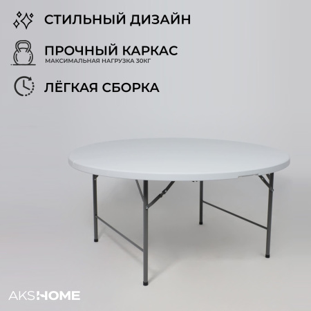 Стол складной Table AKS тип 10, 1520х1520х740 мм, пластик, белый