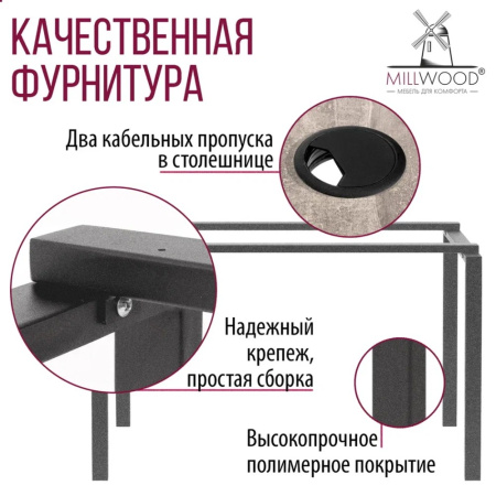 Стол письменный Millwood Лофт Сиэтл (ДТ-5), 1600х700 мм, бетон, графит