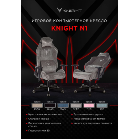 Игровое компьютерное кресло Knight VIKING N1 Fabric Light-27, синий
