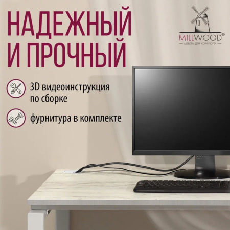 Стол письменный Millwood Лофт Сиэтл (ДТ-5), 1600х700 мм, дуб белый крафт, белый