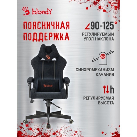 Кресло компьютерное Бюрократ A4Tech Bloody GC-560, искусственная замша, черный, металл
