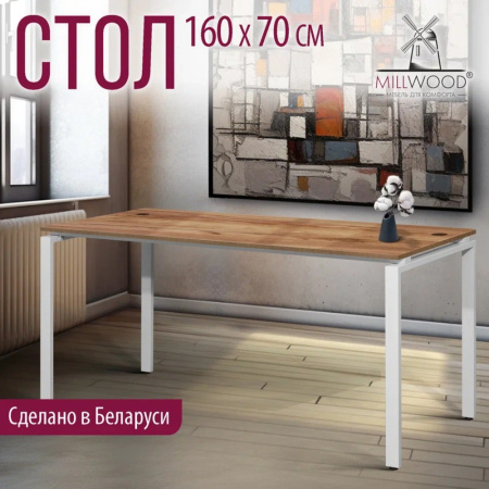 Стол письменный Millwood Лофт Сиэтл (ДТ-5), 1600х700 мм, дуб табачный крафт, белый