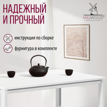 Стол Millwood Сеул, 1600х800 мм, белый Стол Millwood Сеул, 1600х800 мм, белый