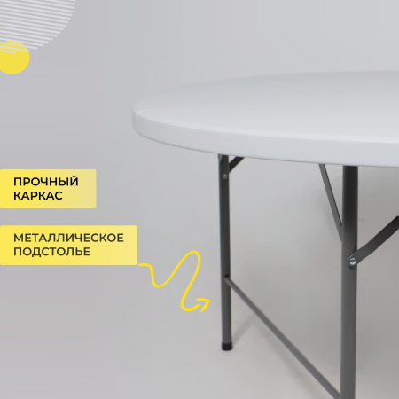 Стол складной Table AKS тип 10, 1520х1520х740 мм, пластик, белый