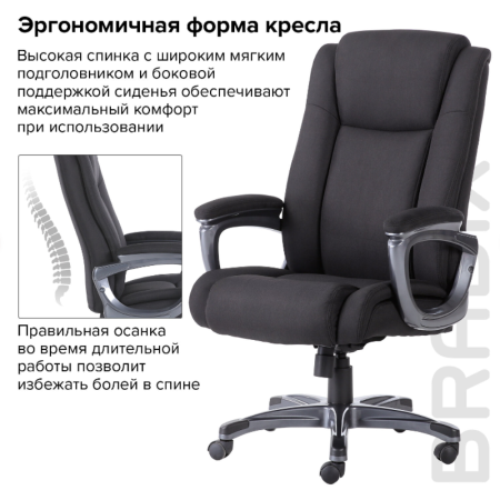 Кресло компьютерное BRABIX Premium Solid HD-005, ткань, пластик, черный