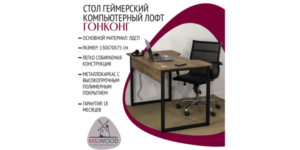 Стол компьютерный геймерский Лофт Гонконг, черный, табачный крафт