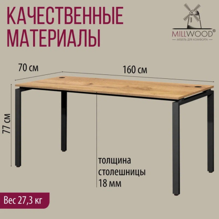 Стол письменный Millwood Лофт Сиэтл (ДТ-5), 1600х700 мм, дуб золотой крафт, черный