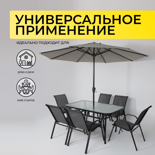 Комплект мебели садовой AksHome SUNBEAM (стол 1 шт, 6 кресел, зонт 1 шт), серый, черный Комплект мебели садовой AksHome SUNBEAM (стол 1 шт, 6 кресел, зонт 1 шт), серый, черный