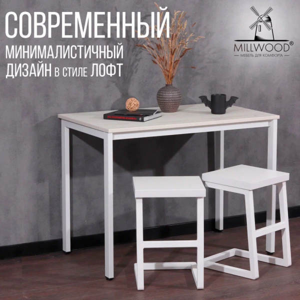 Стол Millwood Сеул, 1600х800 мм, дуб белый крафт, белый