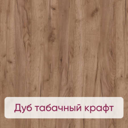 Стол журнальный Millwood Лофт СТ-9, дуб табачный крафт