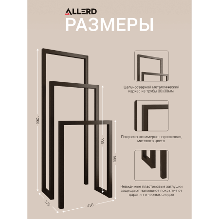Вешалка напольная ALLERD 120 GEON, черный муар