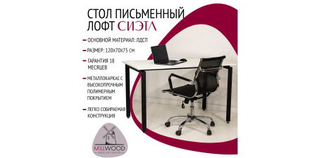 Стол письменный Сиэтл, черный, белый Стол письменный Сиэтл, черный, белый