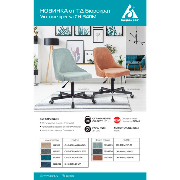 Кресло компьютерное Бюрократ CH-340M, капучино