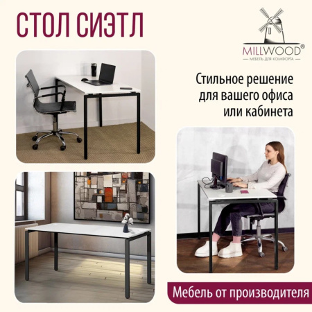 Стол письменный Millwood Лофт Сиэтл (ДТ-5), 1300х700 мм, белый, черный Стол письменный Millwood Лофт Сиэтл (ДТ-5), 1300х700 мм, белый, черный
